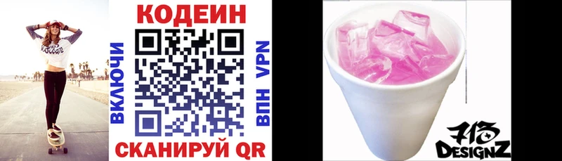 Купить закладки Сосновка Кодеиновый сироп Lean напиток Lean (лин)